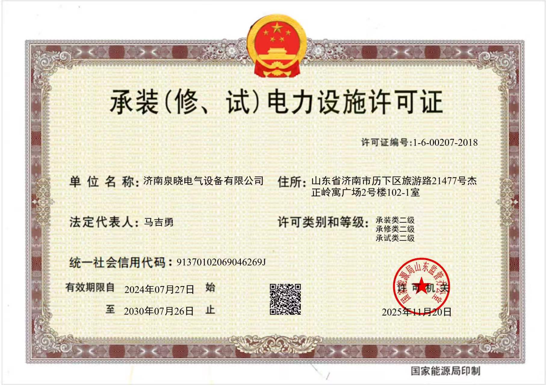 烟台承装承修承试资质办理