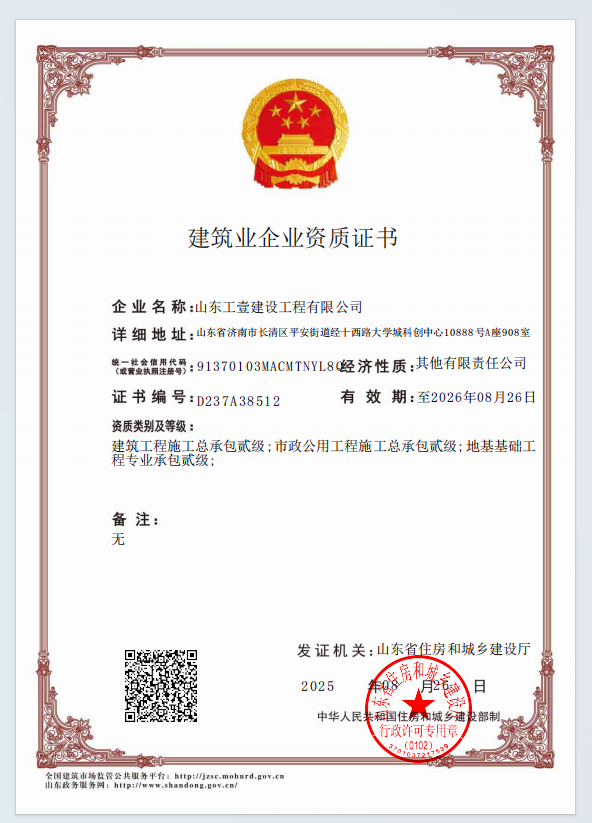 烟台资质代办